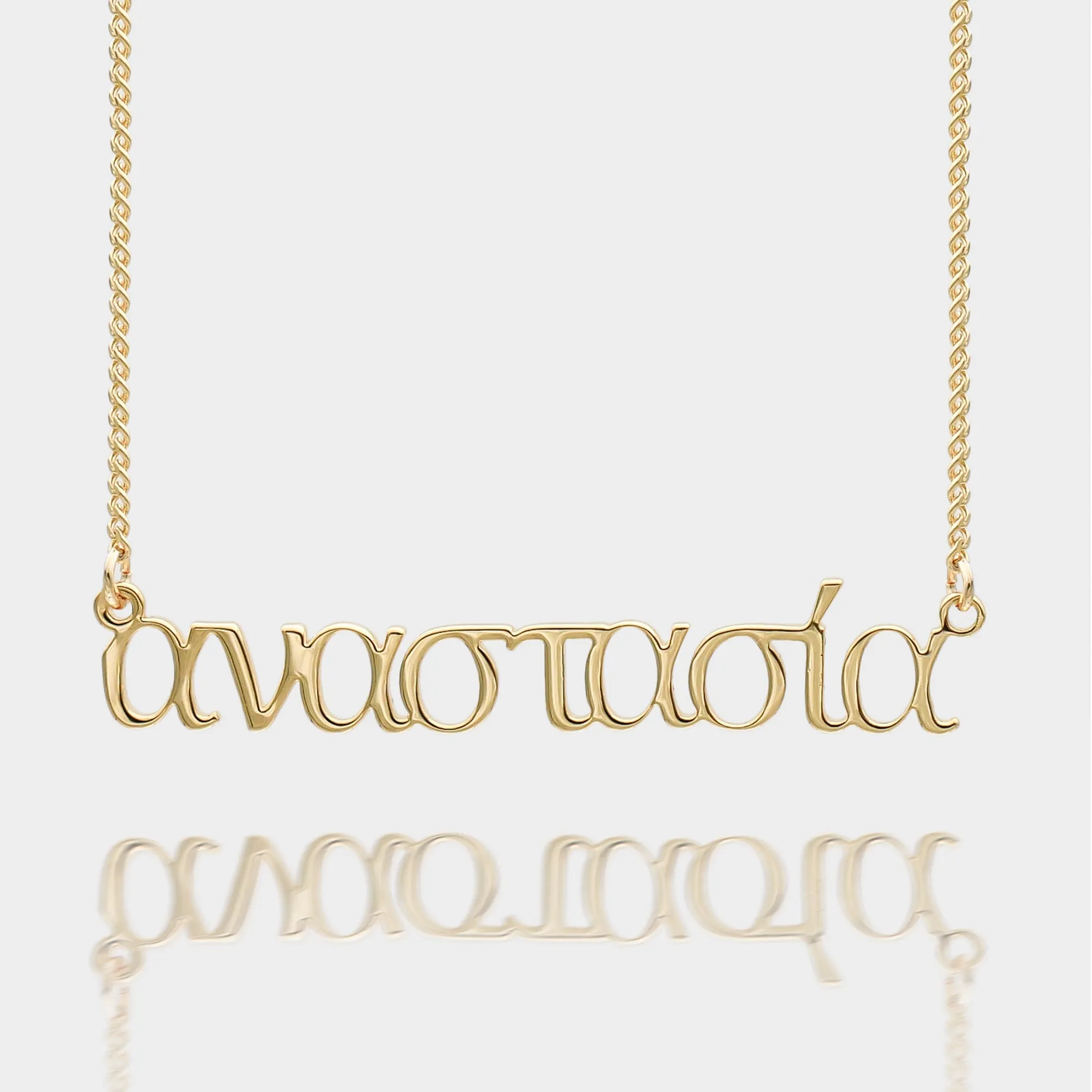 Greek Custom Name Necklace